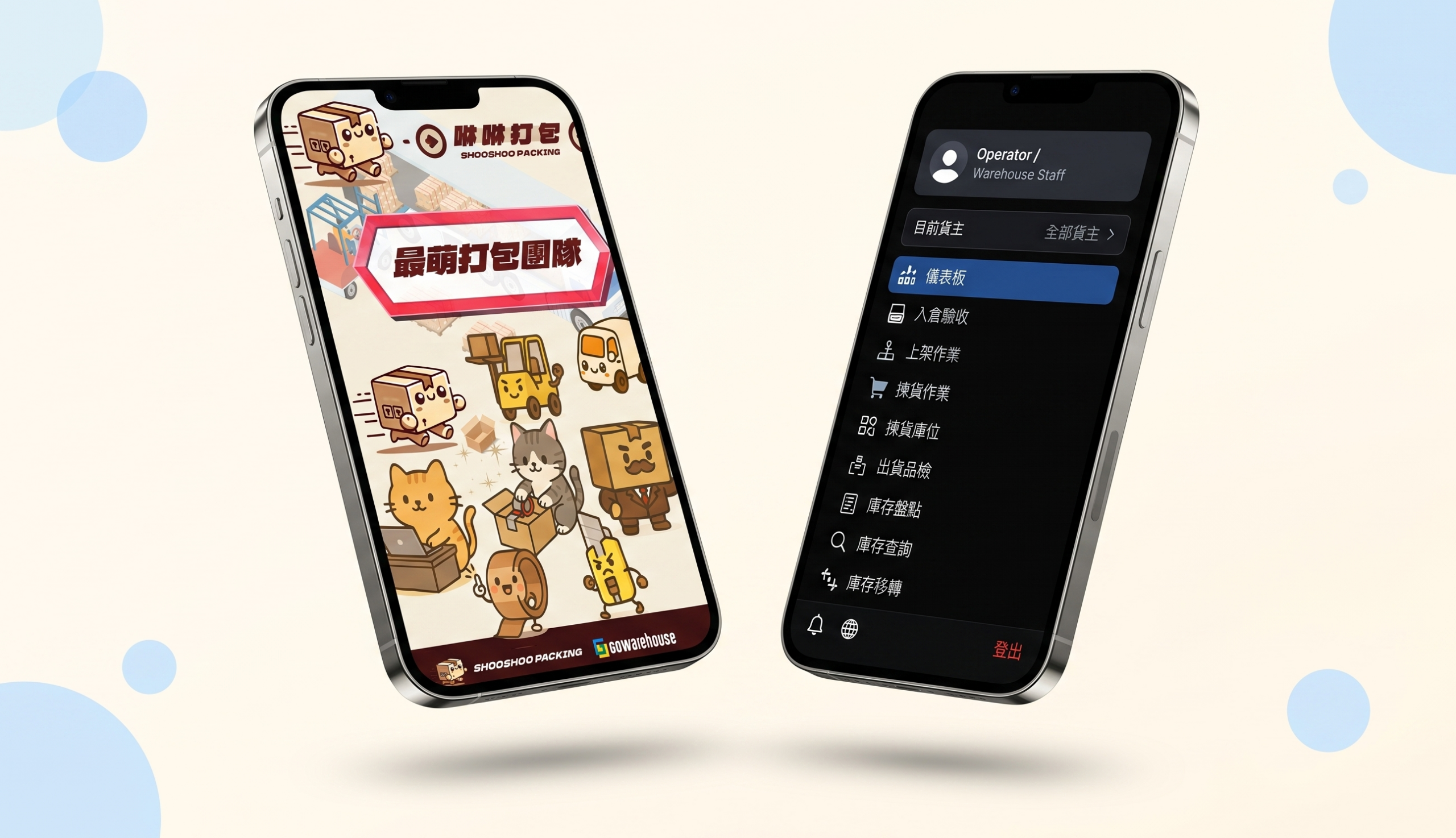 GOWAREHOUSE WMS 雲端管理後台